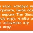 Запись: The Sims 4: Решение проблемы «игра создана в более новой версии» и «код ошибки: 0»