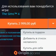 Запись: Подарки и список желаемого в Origin