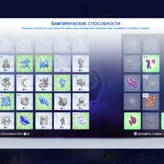 Запись: Прокачка способностей в The Sims 4 Вампиры