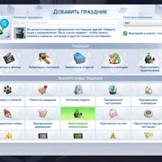 Запись: Добавьте больше традиций для праздников с этими модами