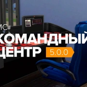 Запись: Командный центр 6.4.1 для The Sims 4