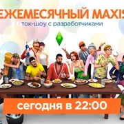 Запись: Февральская трансляция «Ежемесячного Maxis» к 19-летию серии The Sims