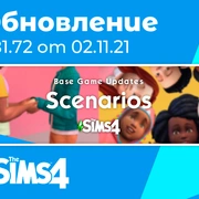 Запись: Обновление 1.81.72: система Сценариев и исправление ошибок