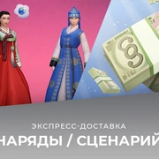 Запись: Новые новогодние наряды и ограниченный по времени сценарий "Новый год, новое дело"