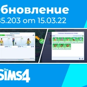 Запись: Обновление 1.85.203.1030: соседские истории для всех!