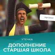 Запись: Утечка: «The Sims 4 Старшая школа» — следующее дополнение для игры