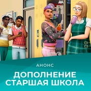 Запись: Дополнение «Старшая школа» выйдет 28 июля — офиициальное описание и особенности