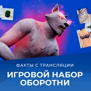 Запись: Обзор трансляции «The Sims 4 Оборотни» от 10 июня