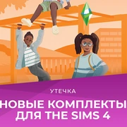 Запись: Утечка деталей новых комплектов