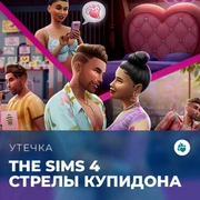 Запись: Утечка: дополнение «The Sims 4 Стрелы купидона» выйдет 25 июля