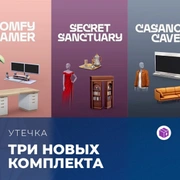 Запись: Три новых комплекта в январе
