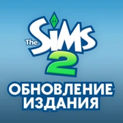 Запись: Обновление от 03.04.2025 для коллекции «25-летие The Sims»