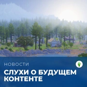 Запись: Слухи о будущем контенте серии The Sims