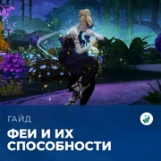 Запись: Способности фей в «The Sims 4: Волшебство природы»
