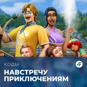 Запись: Чит-коды для «The Sims 4: Навстречу приключениям»