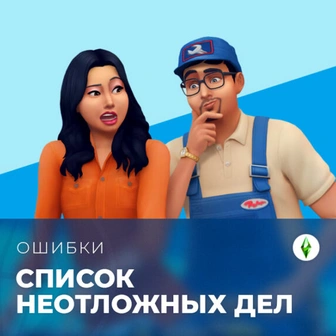 Список неотложных дел от 27.01.2026