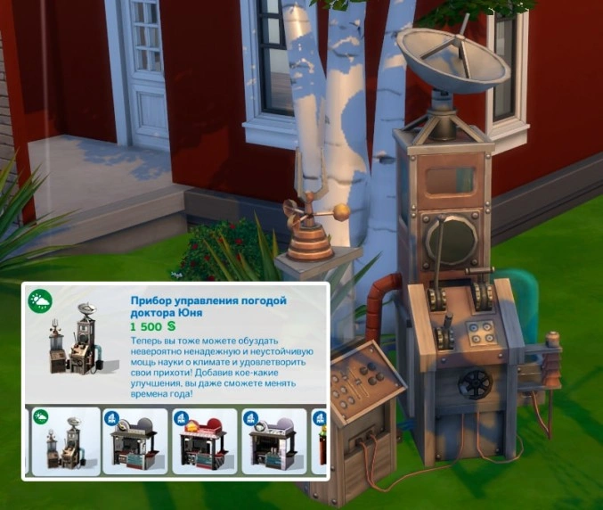 прибор управления погодой