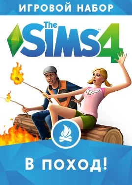 The Sims 4: «В поход!» - Русский постер набора