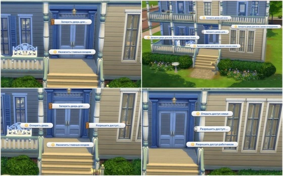закрыть двери sims 4