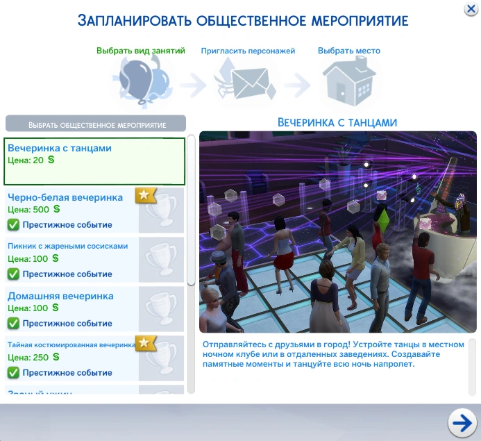Танцевальный навык в The Sims 4 Веселимся Вместе - танцевальная вечеринка