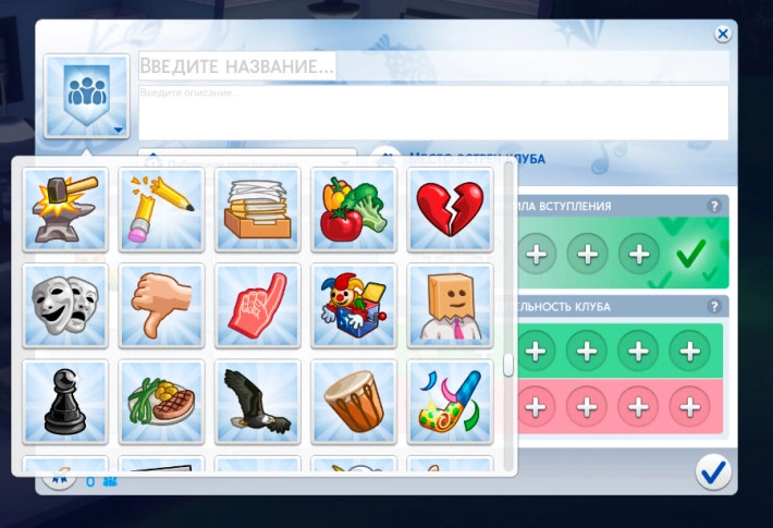 клубные иконки the sims 4 веселимся вместе