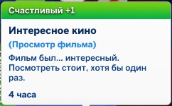the sims 4 домашний кинотеатр мудлет интересное кино