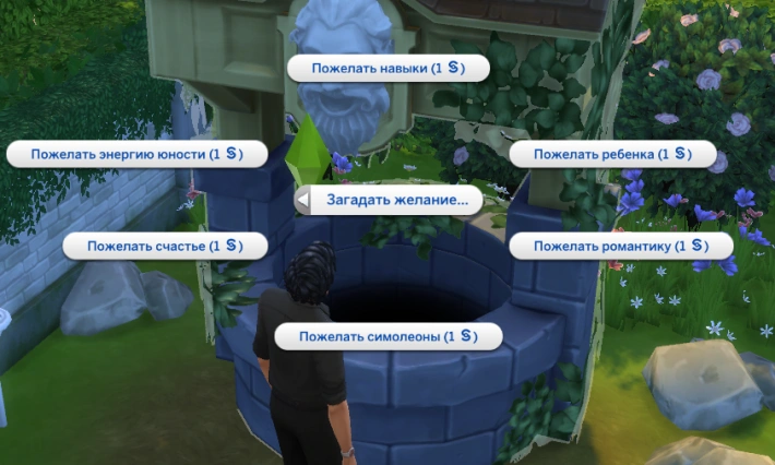 the sims 4 романтический сад желания