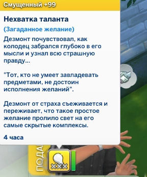 the sims 4 романтический сад мудлет от колодца желаний