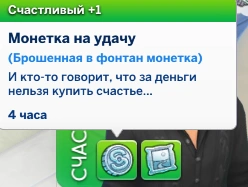 the sims 4 романтический сад мудлет монетка на удачу