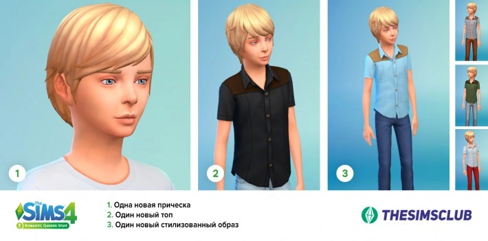 the-sims-4-романтический-каталог-контент-для-мальчиков