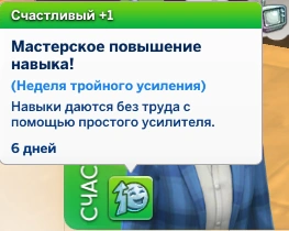 Мудлет мастерское повышение навыка