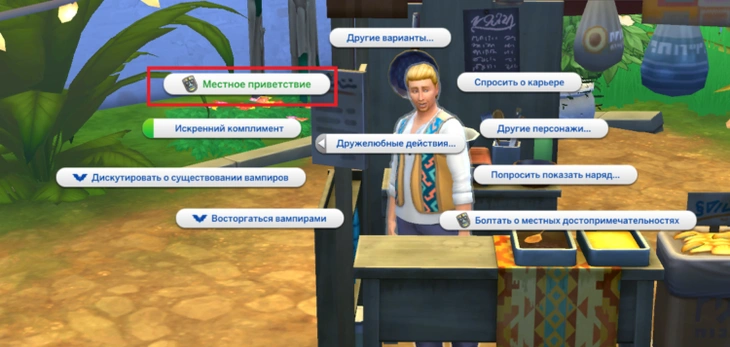 местное приветствие