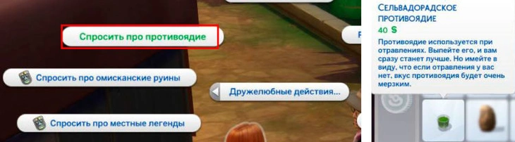 спросить про противоядие