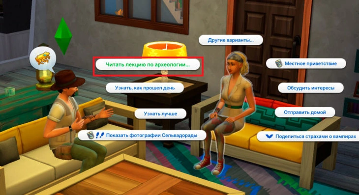 читать лекцию по археологии другим симам