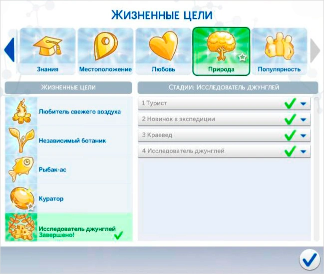 исследователь джунглей жизненная цель 3
