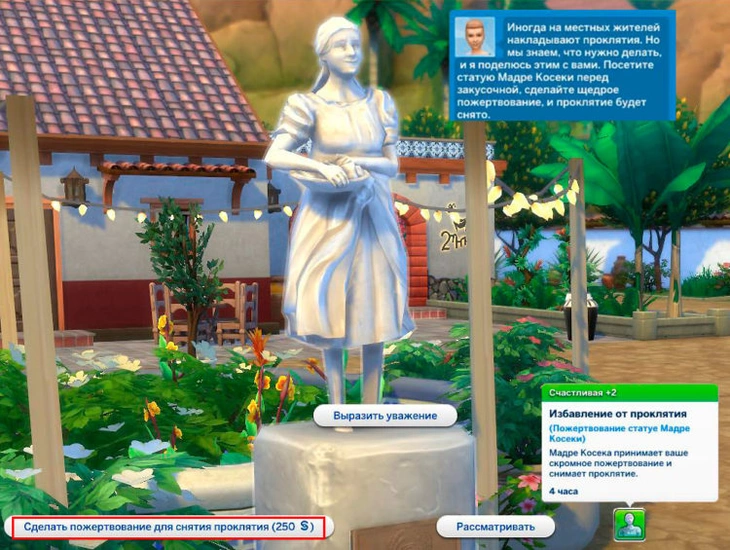 сделать пожертвование для снятия прокляти