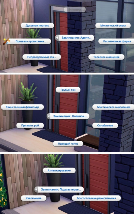 заклинания мод симс-4