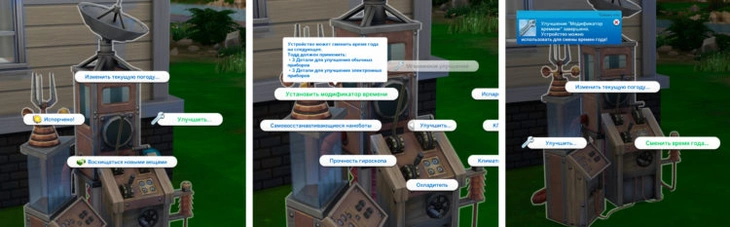 смена погоды с помощью прибора управления