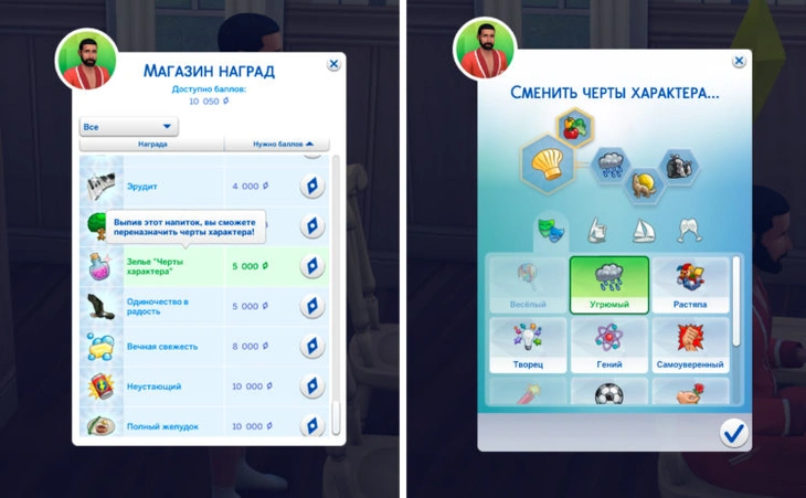 зелье для смены черт характера