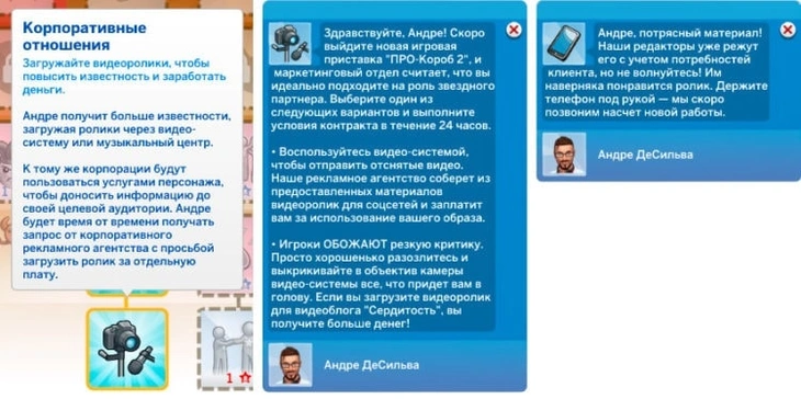 бонус корпоративные отношения симс 4 путь к славе