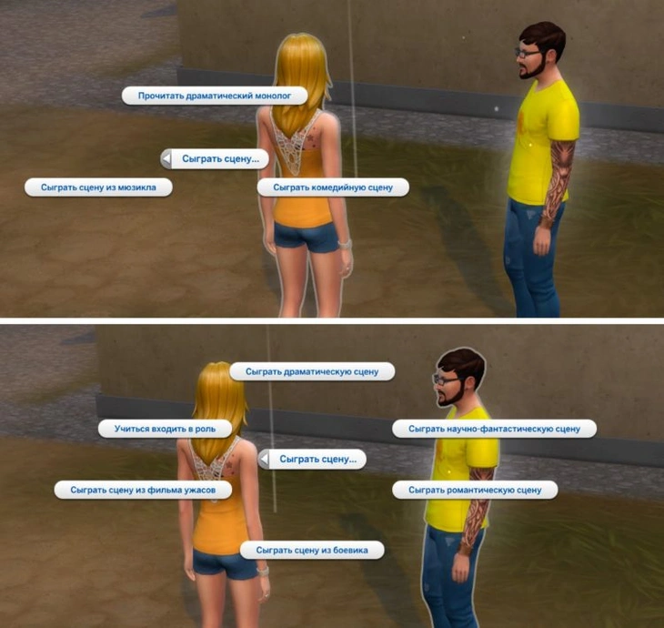 сыграть сцену