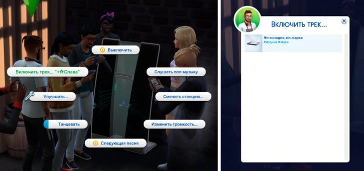 включить созданный трек