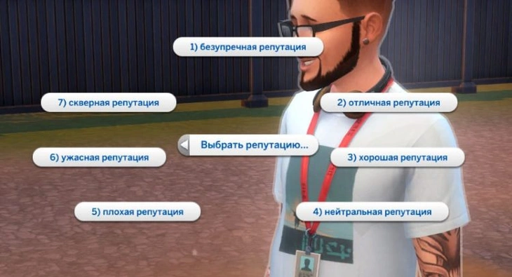 выбор уровня репутации