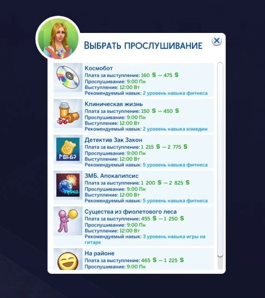 выбрать прослушивание