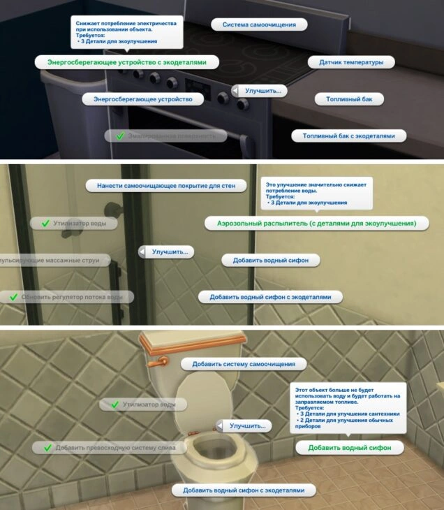 детали для экоулучшения