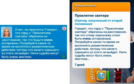 Проклятие свитера