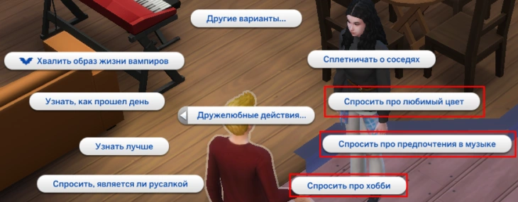 действия общения связанные с предпочтениями