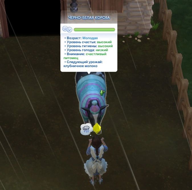 симс 4 загородная жизнь - потребности коровы