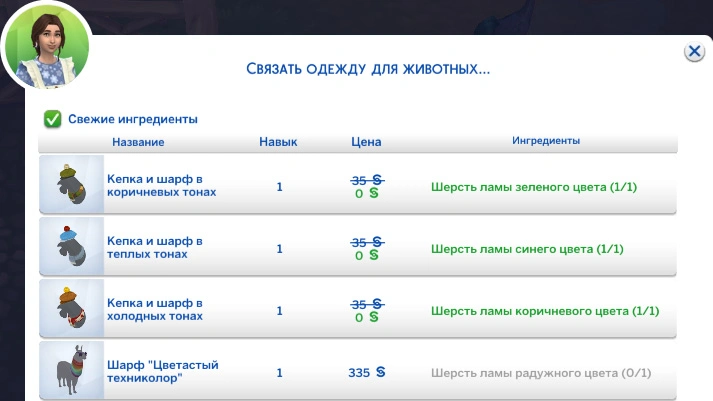 симс 4 загородная жизнь - связать одежду для животных