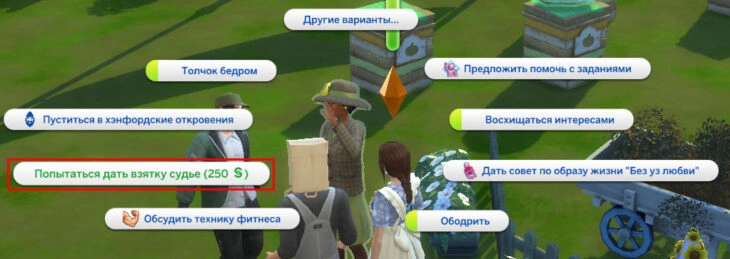 попытаться дать взятку судье крупных культур